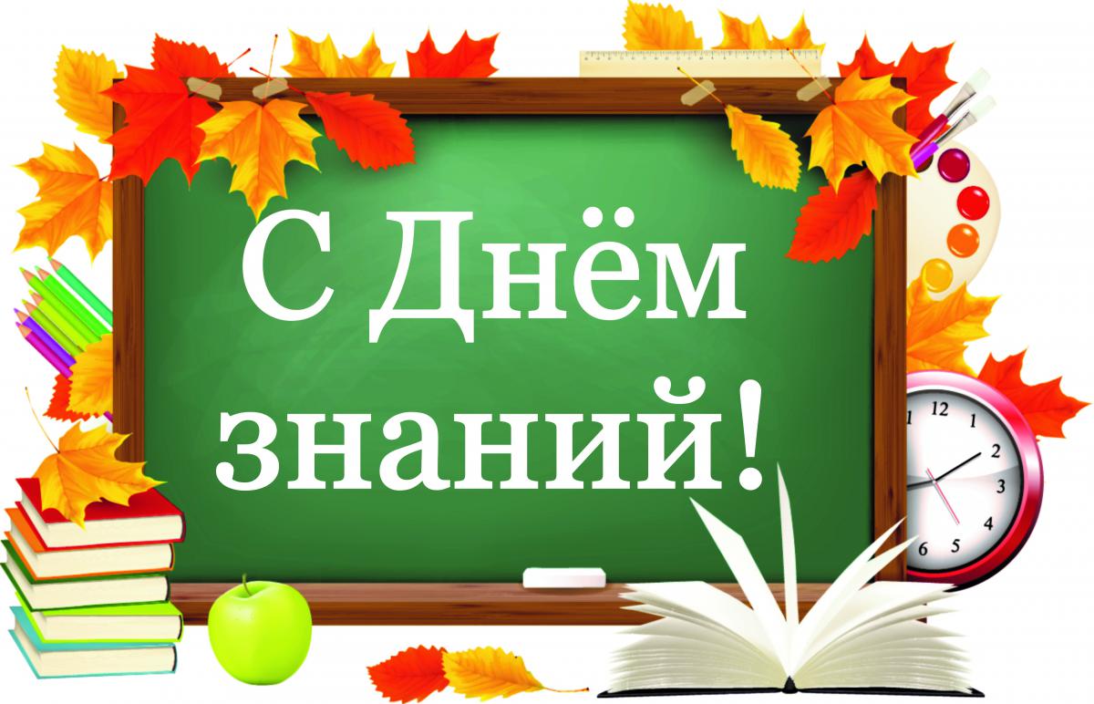 S_dnem_znaniy__36_28183708.jpg